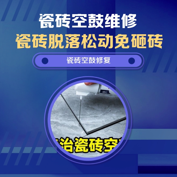 邱县瓷砖空鼓维修公司分享瓷砖空鼓危害全解析，别等脱落伤人再维修